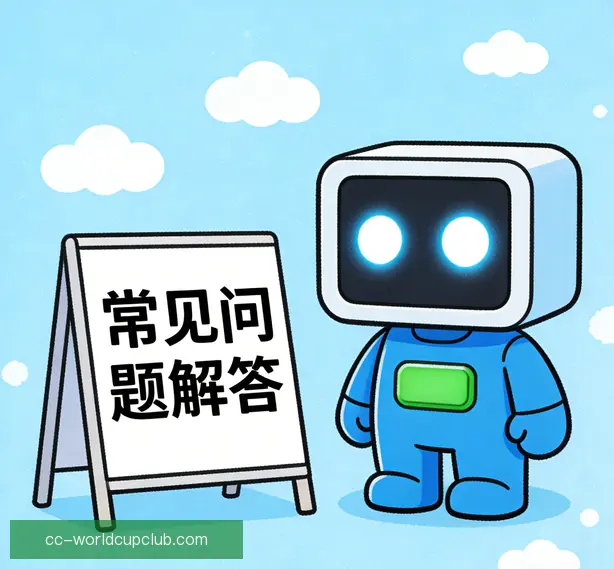 常见问题